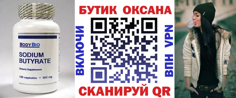 Бутират Butirat  где можно купить   Ржев 